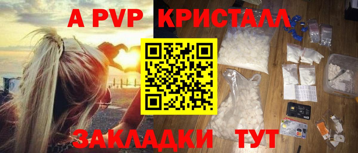 A PVP Crystall Ачхой-Мартан