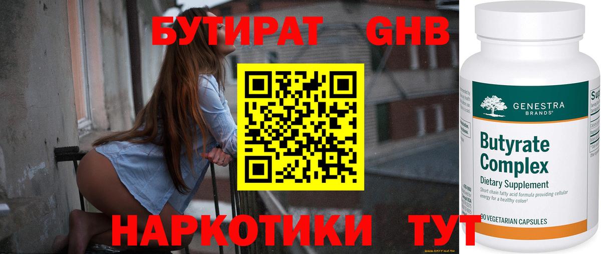 Бутират BDO Ачхой-Мартан