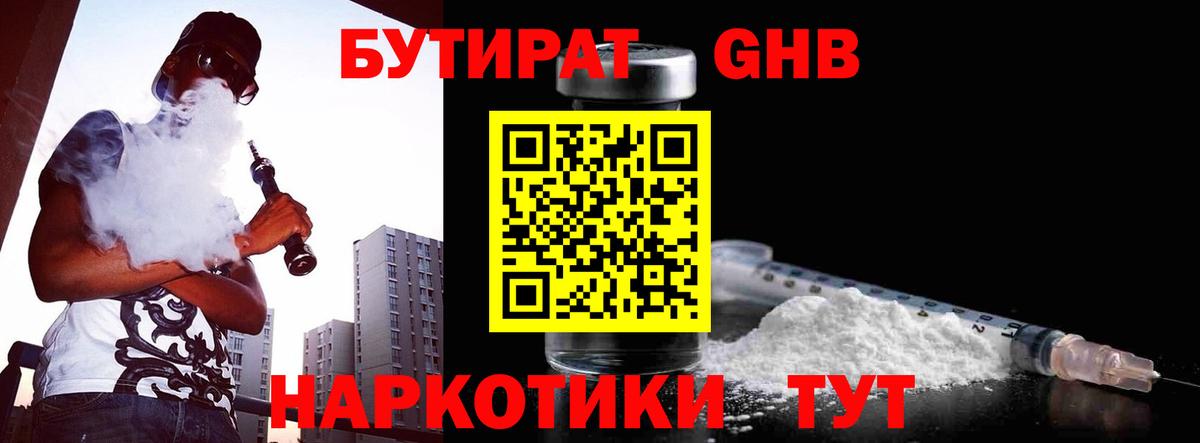 Бутират  БУТИРАТ вода  Вход с VPN  Ачхой-Мартан 
