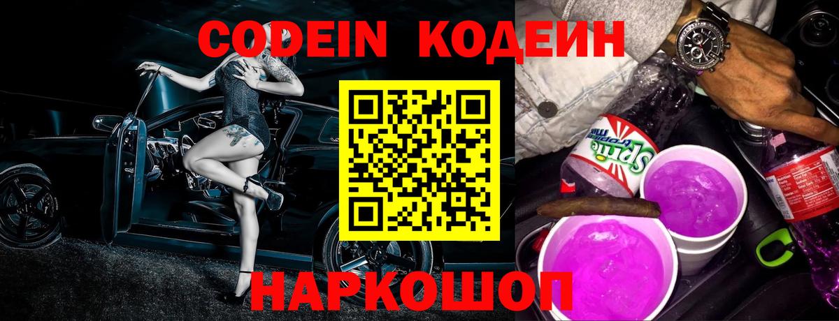 Кодеин Purple Drank Ачхой-Мартан