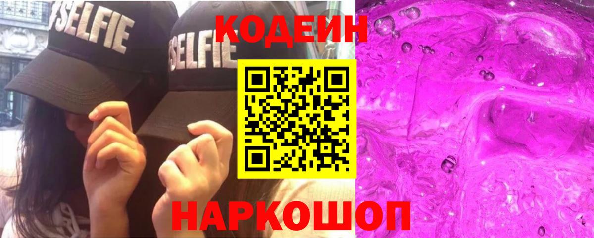 Ачхой-Мартан  Кодеиновый сироп Lean напиток Lean (лин)  Вход с VPN 