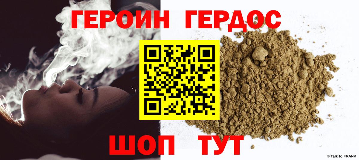 ГЕРОИН  Вход с VPN  Ачхой-Мартан  Героин герыч 