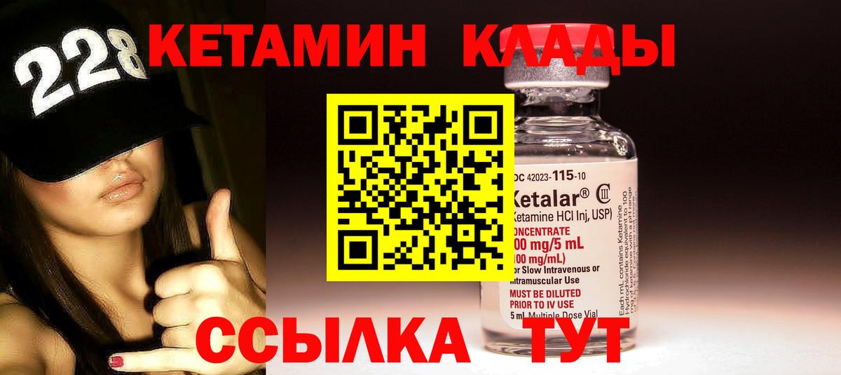 Кетамин VHQ  Вход с VPN  Ачхой-Мартан  Кетамин VHQ 