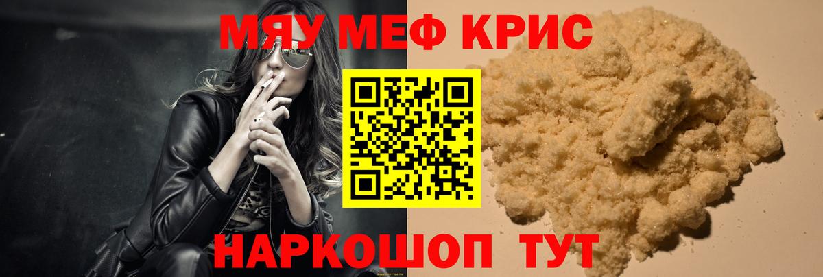 Меф мяу мяу мука Ачхой-Мартан
